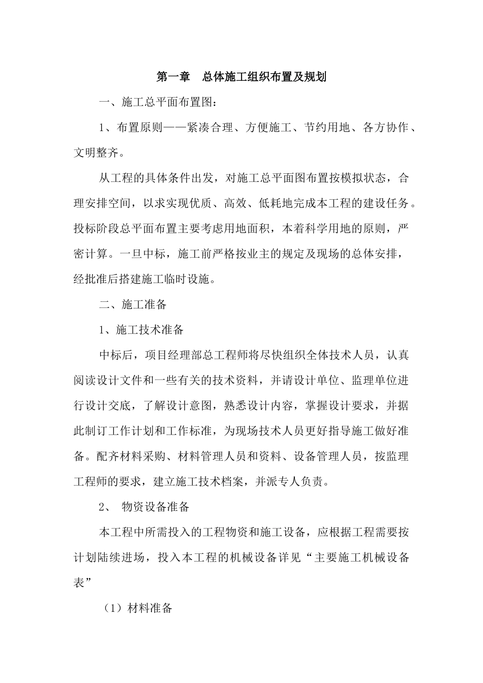 道路绿化施工组织设计方案_第2页