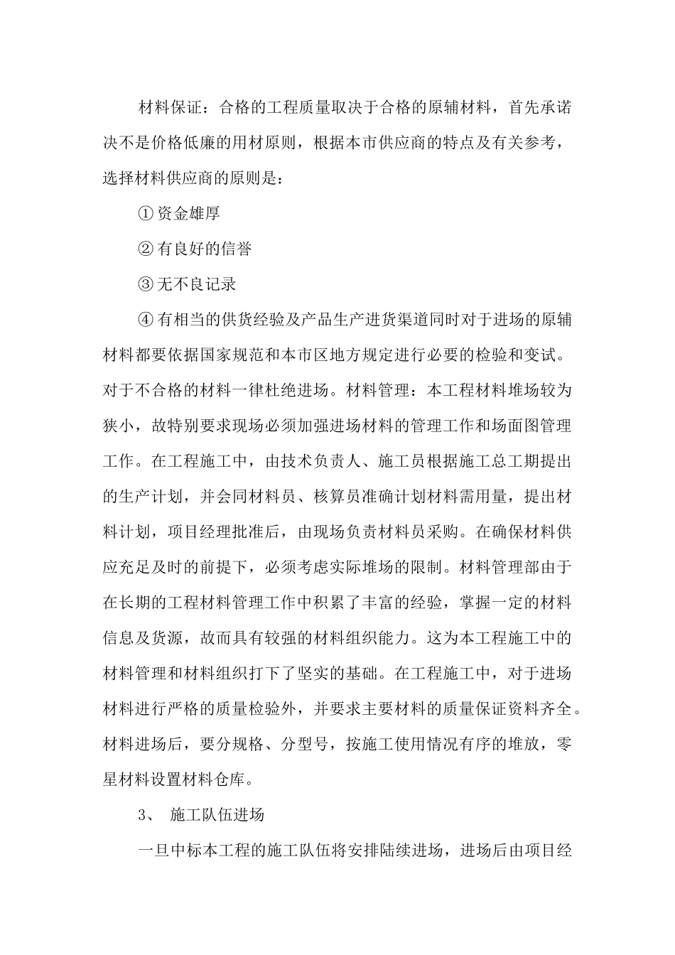 道路绿化施工组织设计方案_第3页