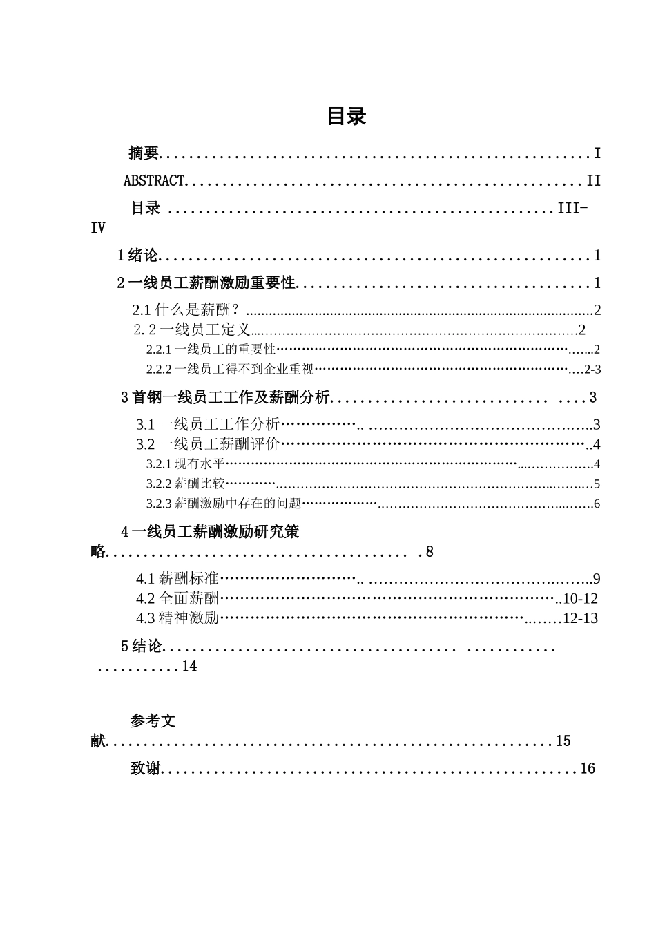 薪酬激励研究_第3页