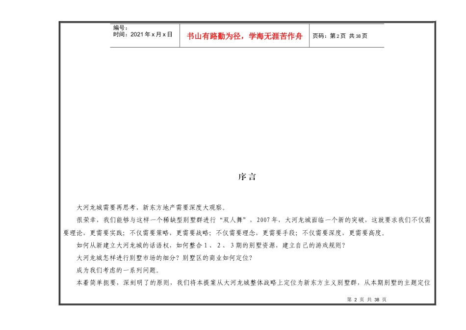 郑州大河龙城三期推广方案策划提案-36DOC_第2页