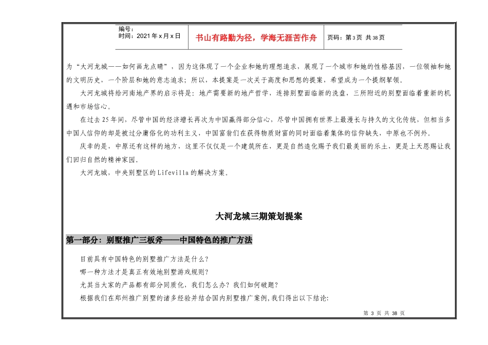 郑州大河龙城三期推广方案策划提案-36DOC_第3页