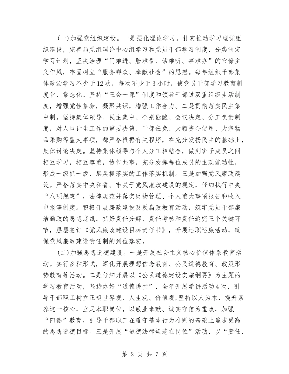 2024年精神文明建设工作计划与2024年精神文明建设工作计划2汇编_第2页