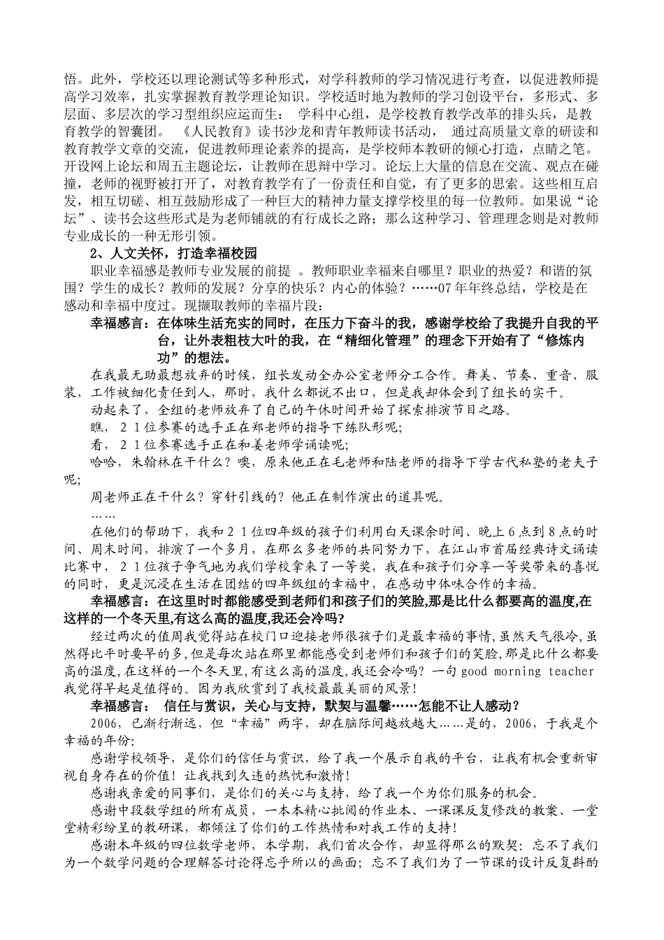 营造教师专业化发展的良好环境_第2页