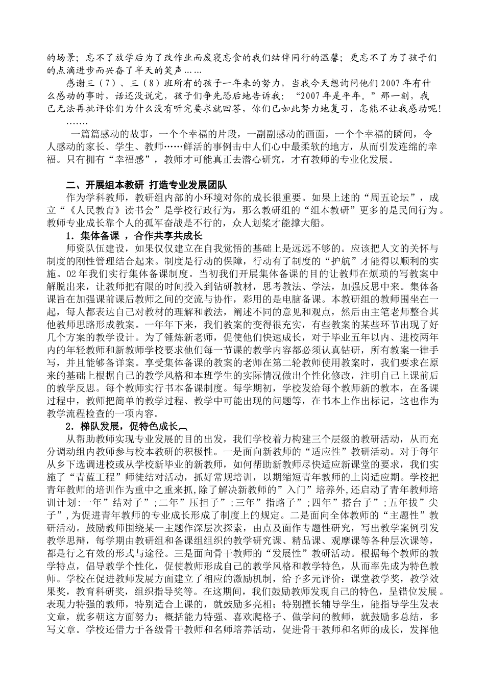 营造教师专业化发展的良好环境_第3页