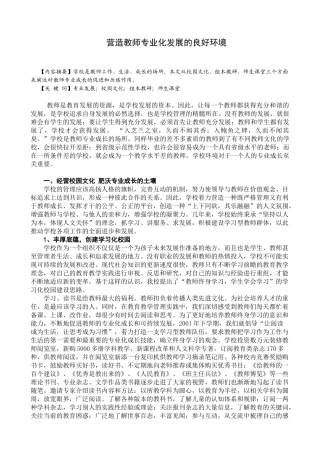 营造教师专业化发展的良好环境