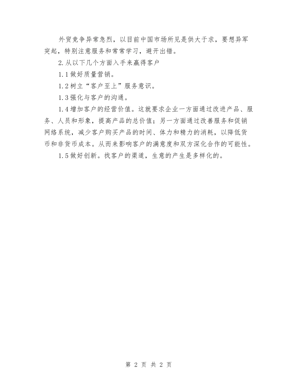 外贸业务员报告材料_第2页