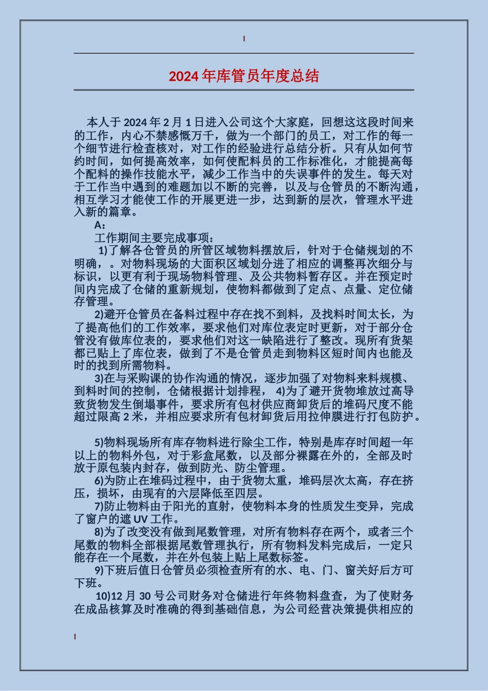 2024年库管员年度总结_第1页