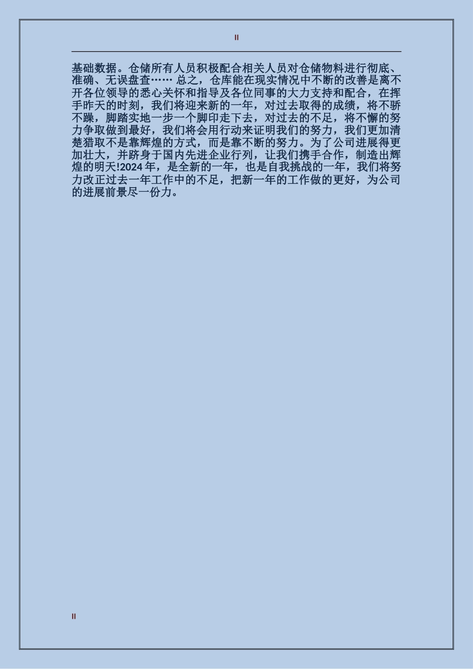 2024年库管员年度总结_第2页