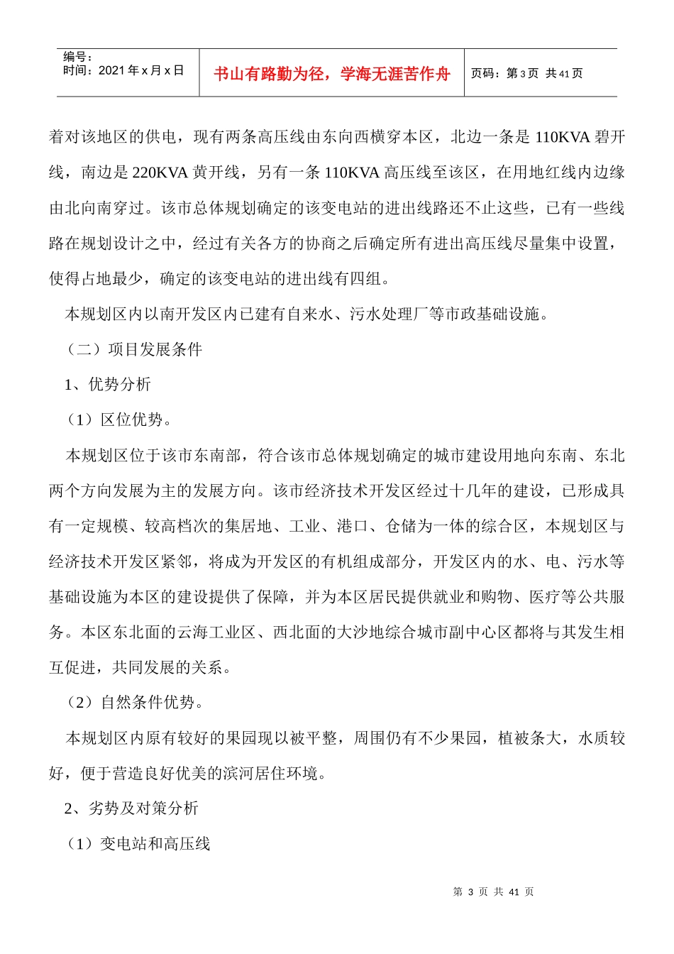 金辉广场项目可行性报告分析_第3页