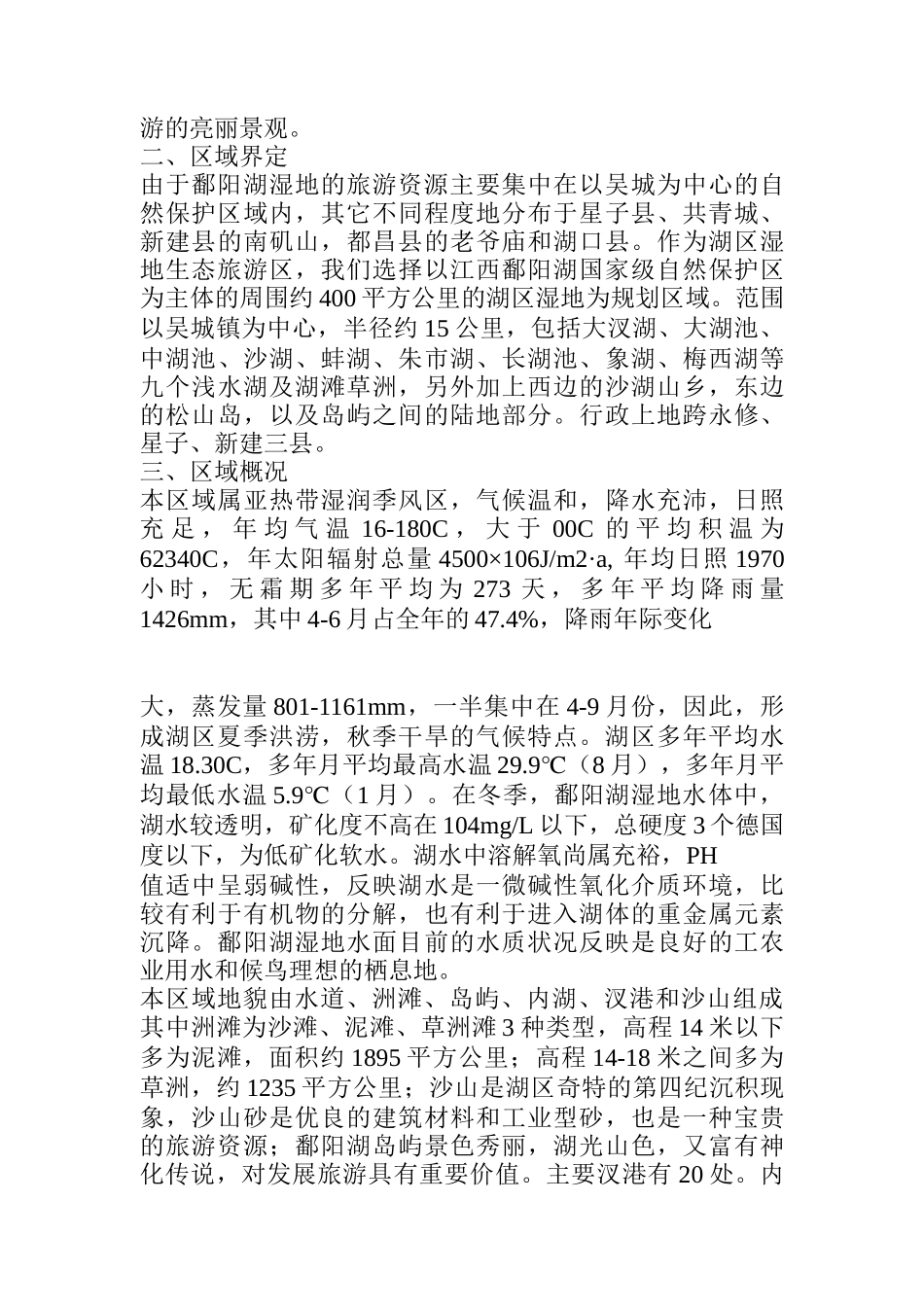 某湿地基础设施建设与规划_第2页