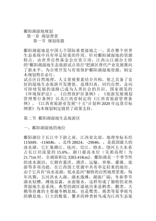 某湿地基础设施建设与规划