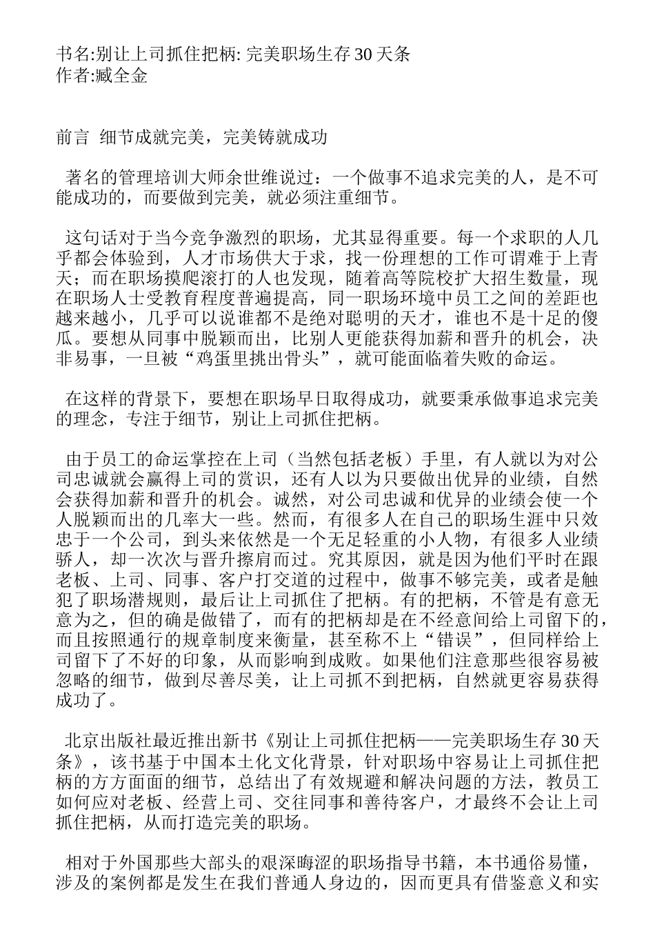 臧全金《完美职场生存天条》_第1页