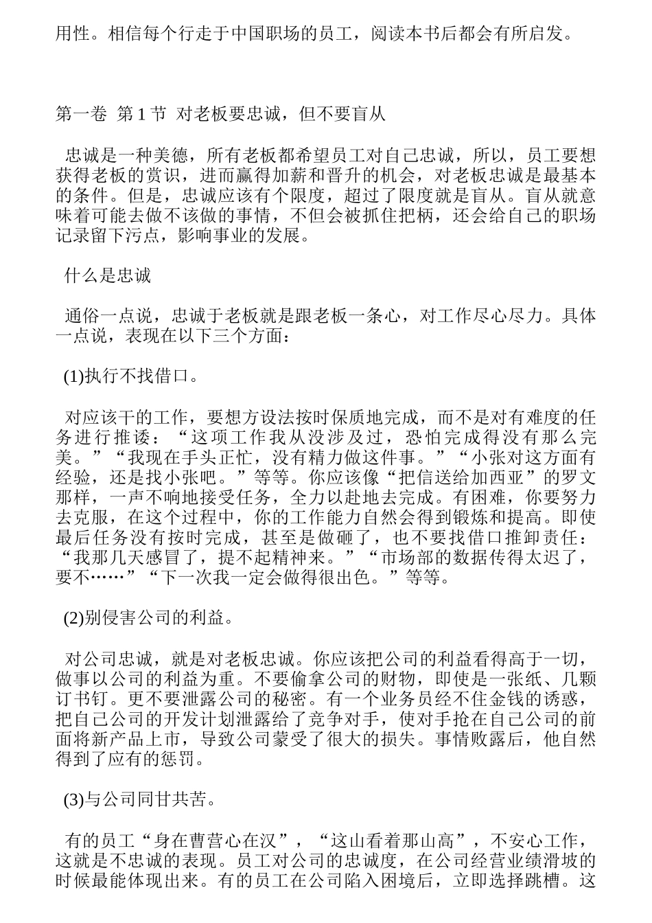 臧全金《完美职场生存天条》_第2页