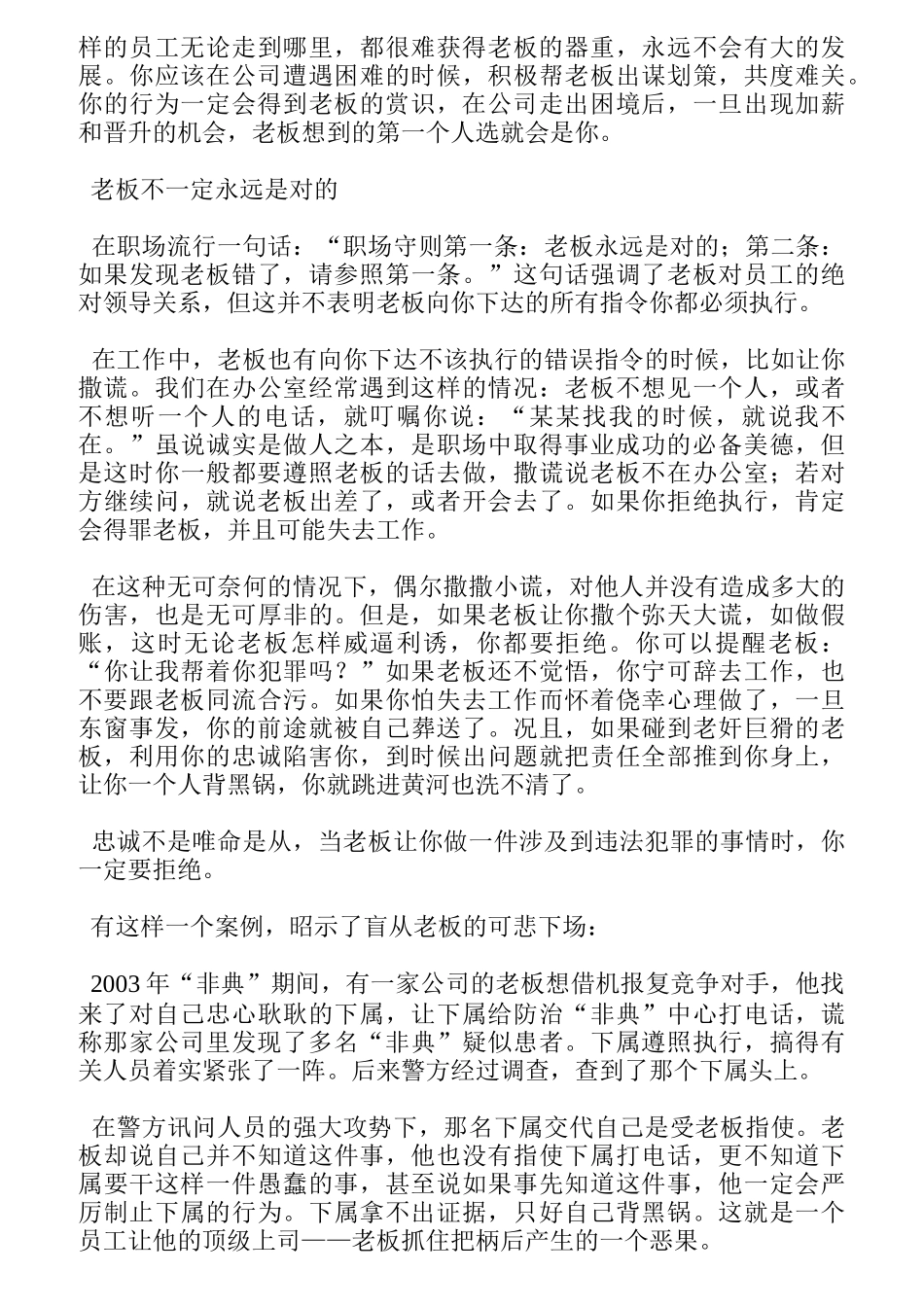 臧全金《完美职场生存天条》_第3页