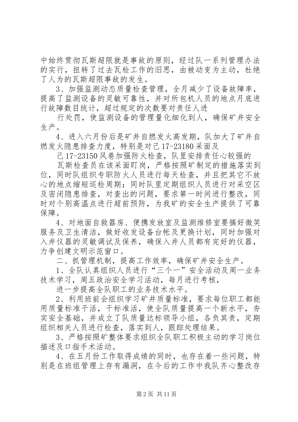 六月份工作总结及七月份工作计划_第2页