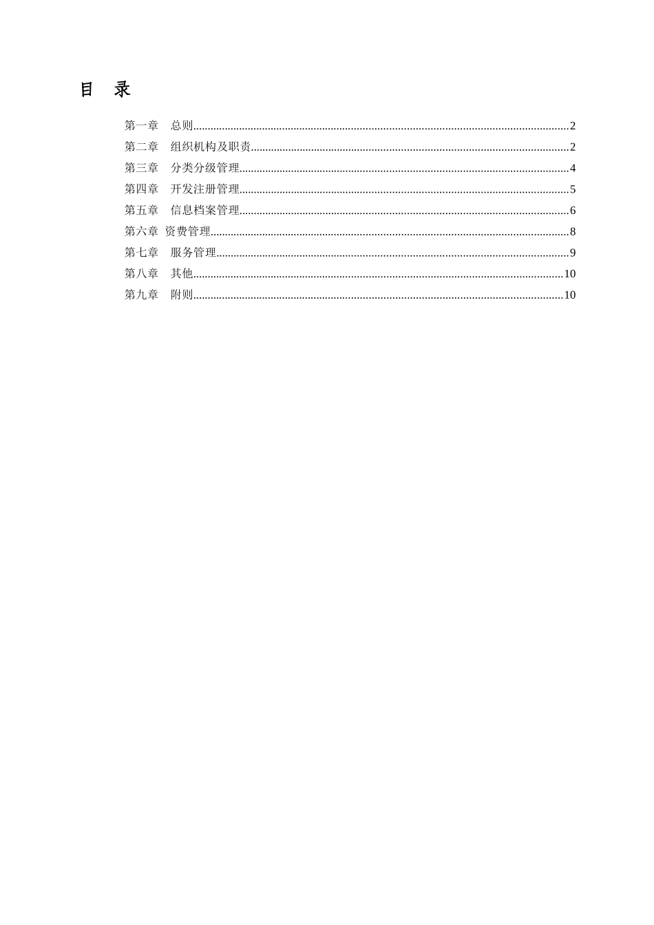邮政大客户管理办法(1)_第2页