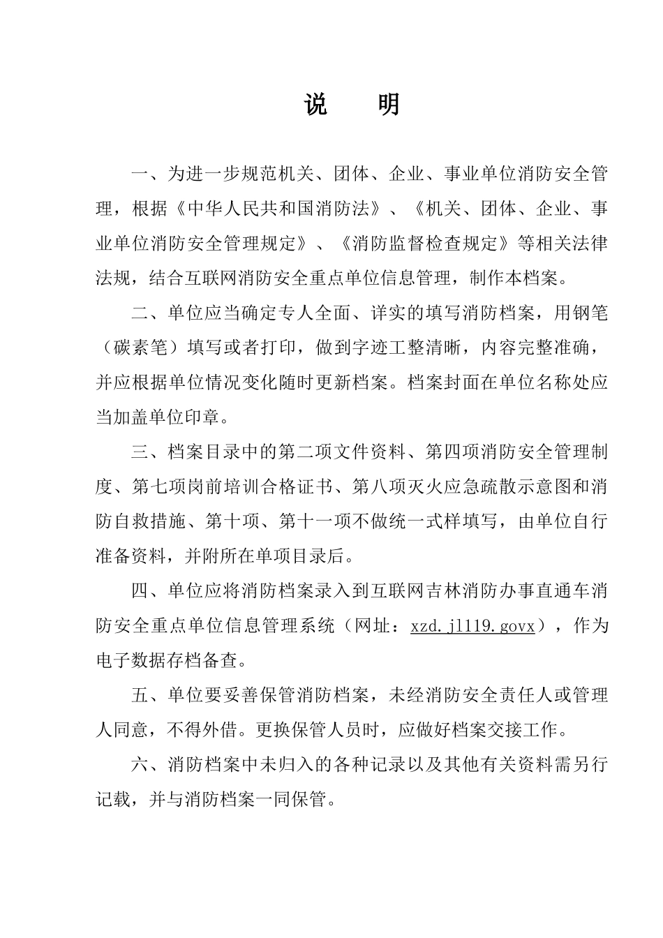 某某市消防安全重点单位消防档案_第2页