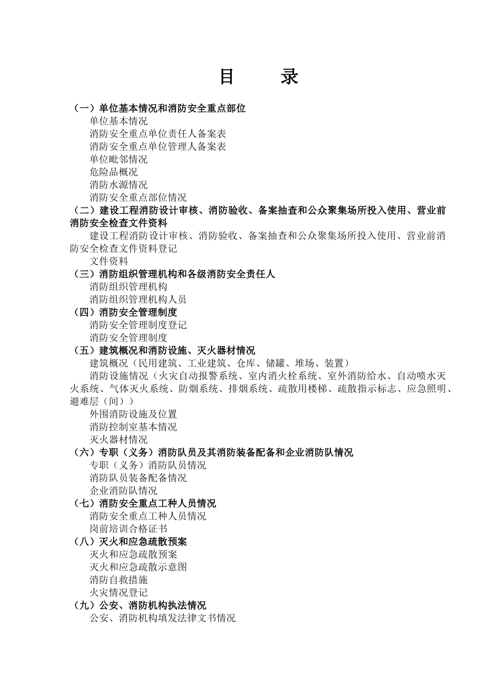 某某市消防安全重点单位消防档案_第3页