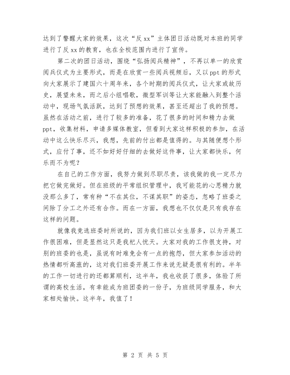 2024年下半年度班委工作总结与2024年下半年形意拳研究会工作总结汇编_第2页