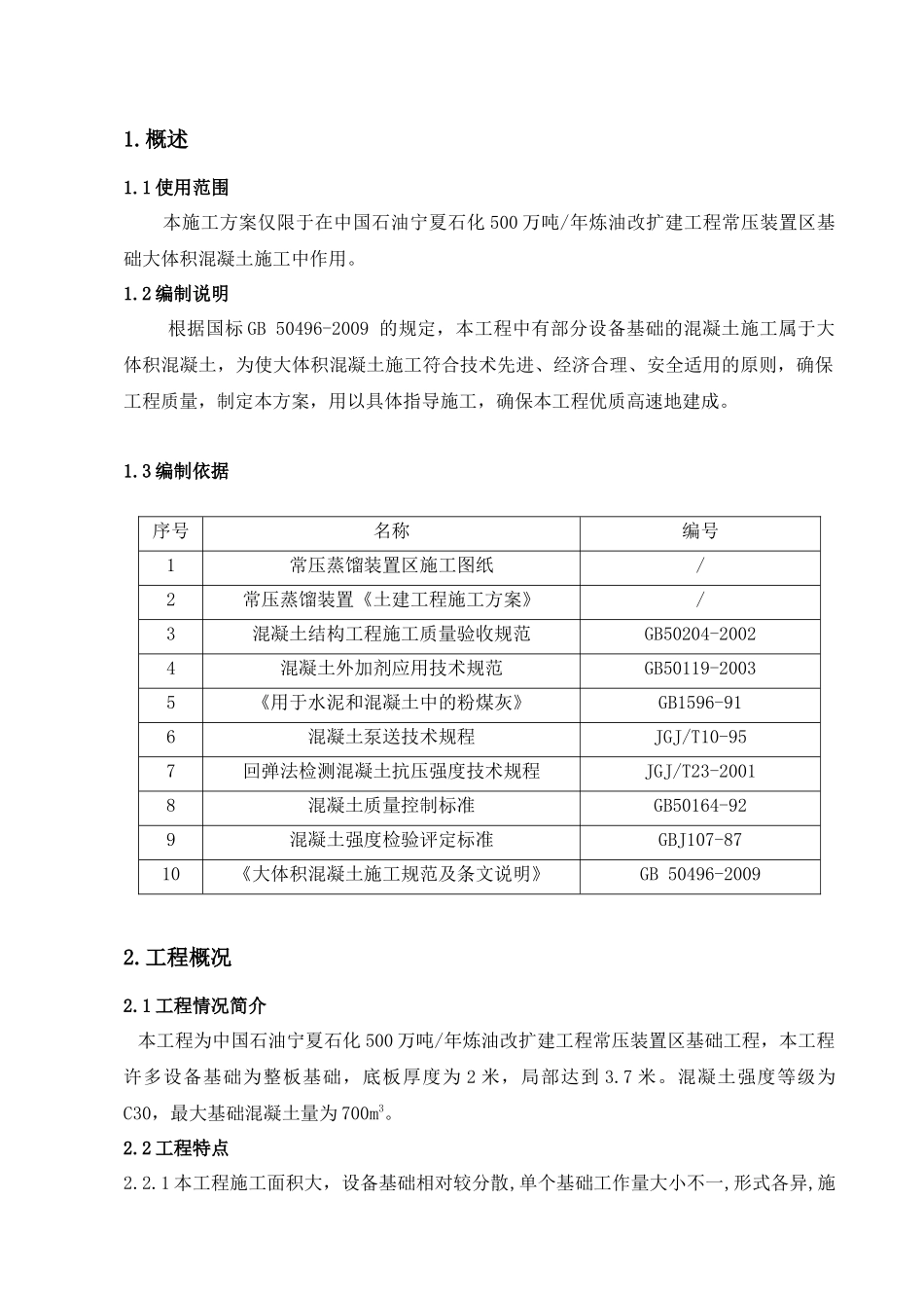 大体积混凝土施工方案(最终)_第3页