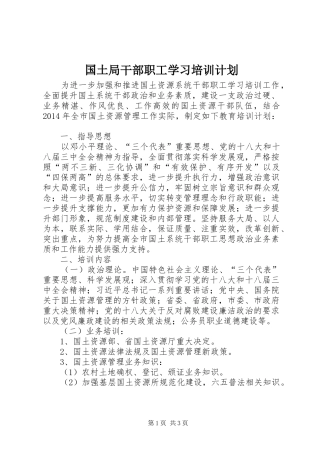国土局干部职工学习培训计划