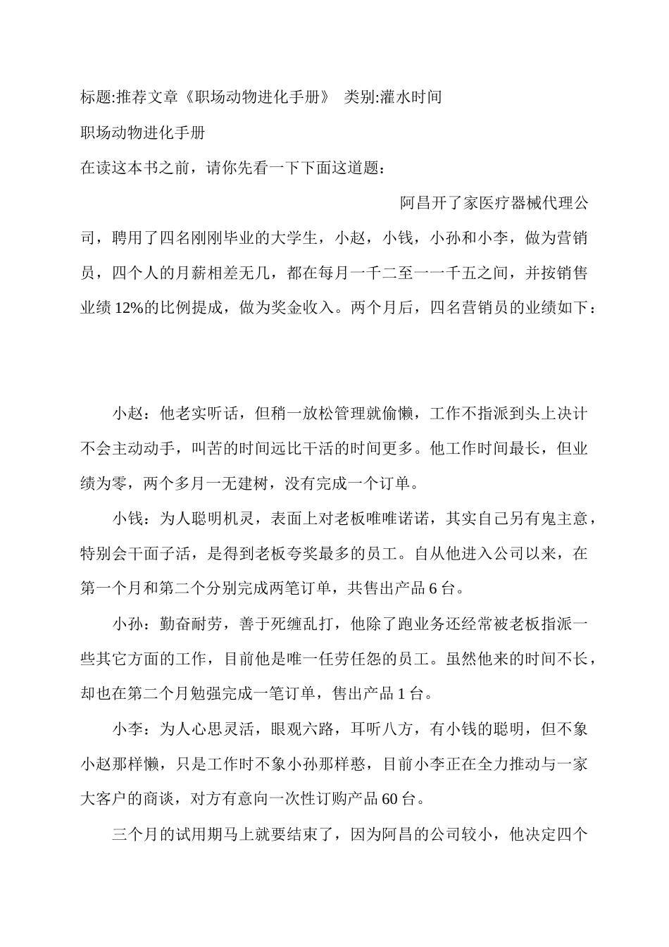 职场进化手册_第1页