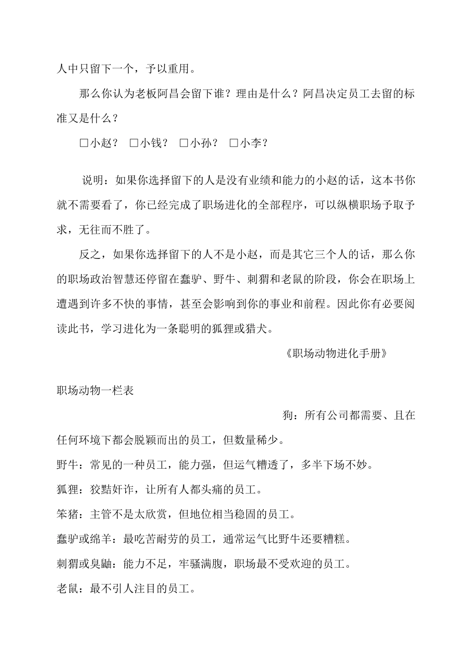 职场进化手册_第2页