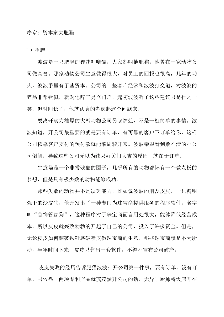 职场进化手册_第3页