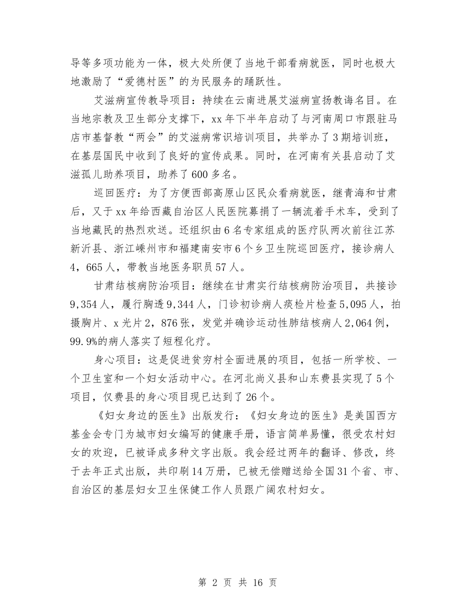 2024医疗卫生部工作总结范文与2024医药公司工作总结3篇汇编_第2页