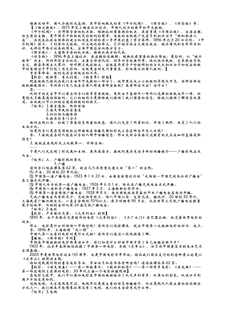 大众传播媒介的更新-福州屏东中学教学笔记_第2页