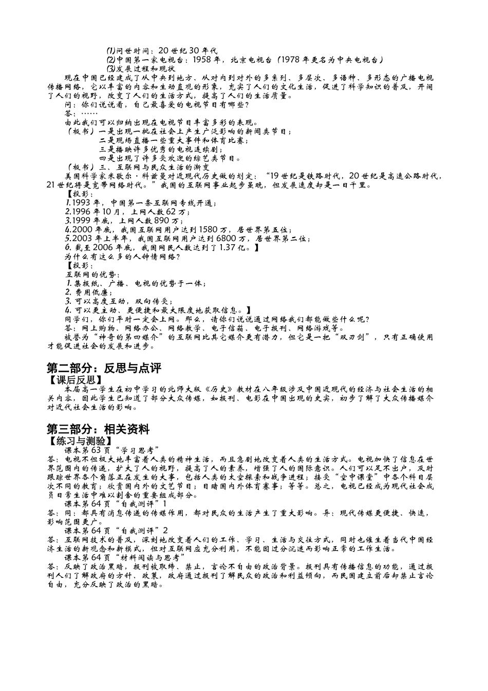 大众传播媒介的更新-福州屏东中学教学笔记_第3页