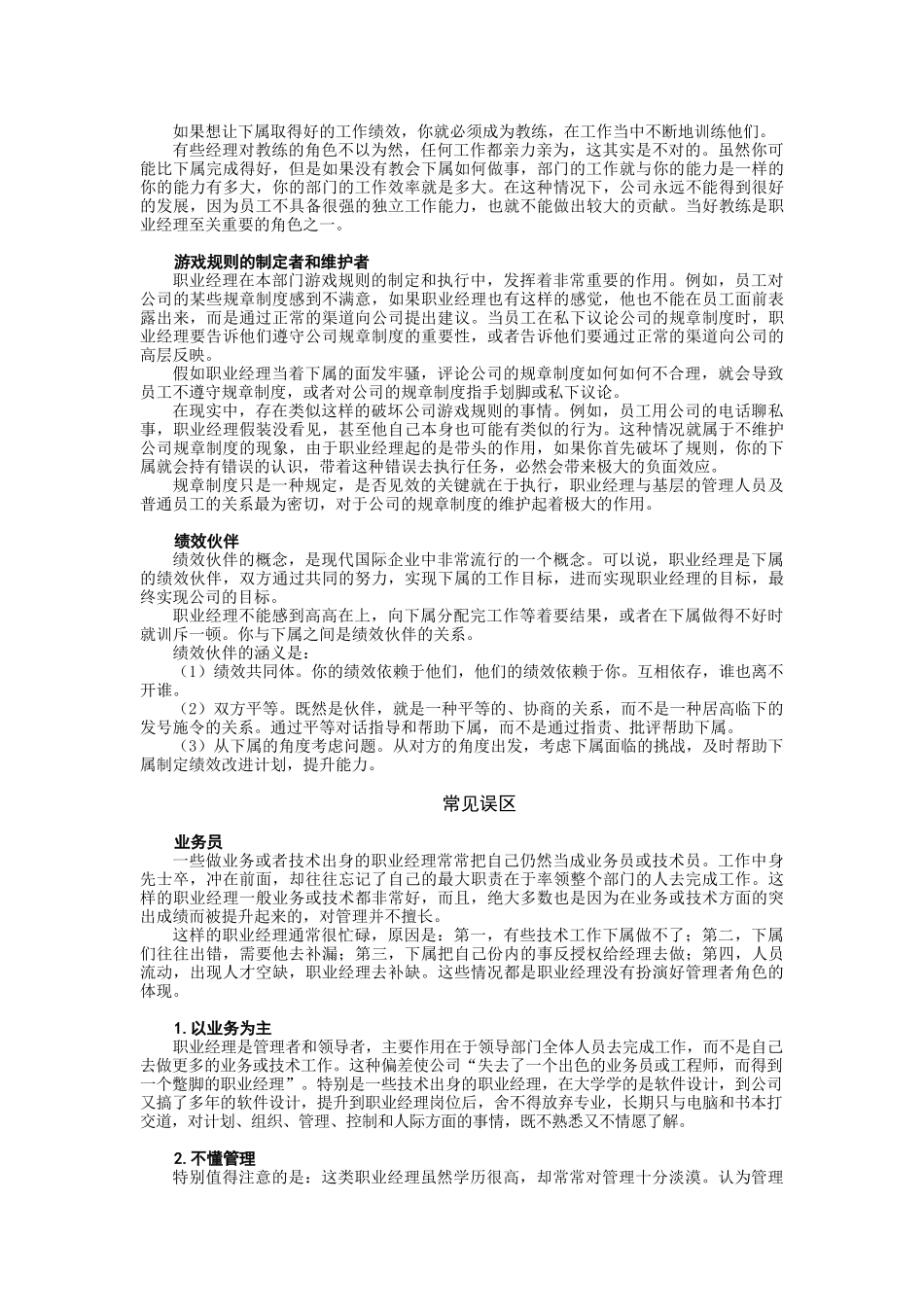 职业经理的定位培训讲义_第3页