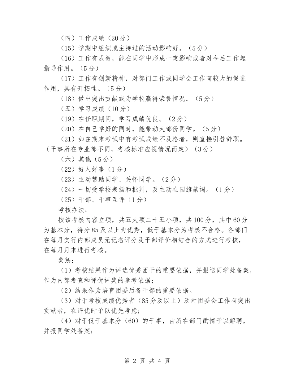 2024校团委干事考核标准_第2页