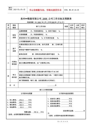 部门年度目标考核及预算