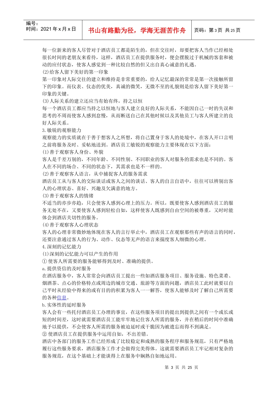 酒店员工礼仪礼节知识_第3页