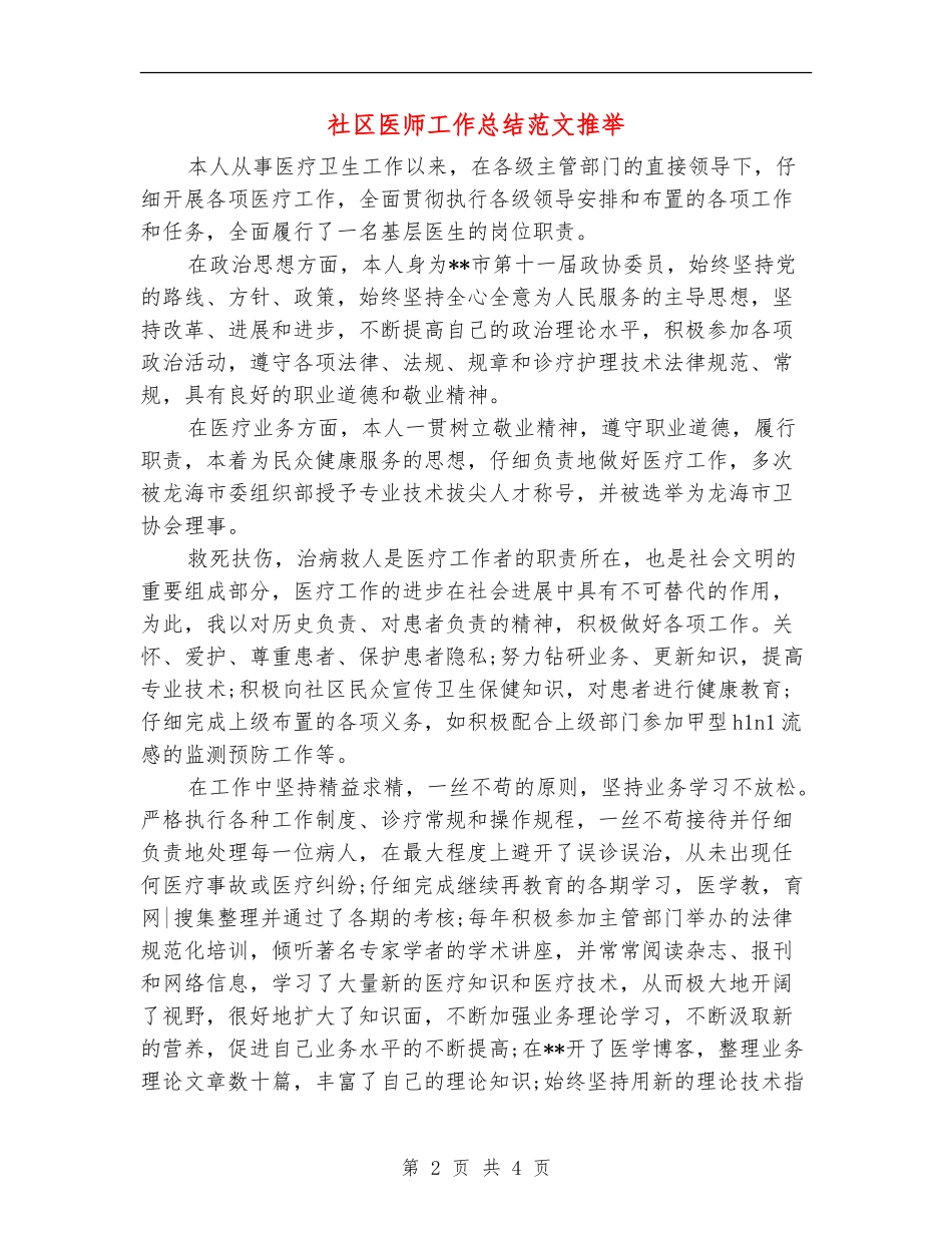 社区医师工作总结范文推荐_第2页