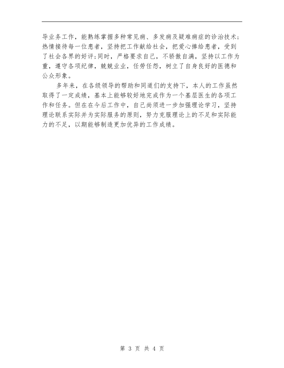 社区医师工作总结范文推荐_第3页