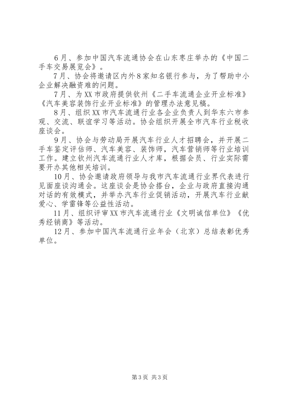 开展创建巾帼文明岗活动计划范文_第3页