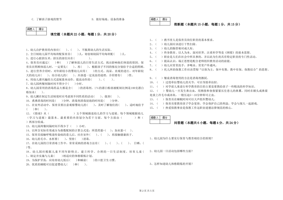 2024年保育员技师提升训练试题D卷-附答案_第2页