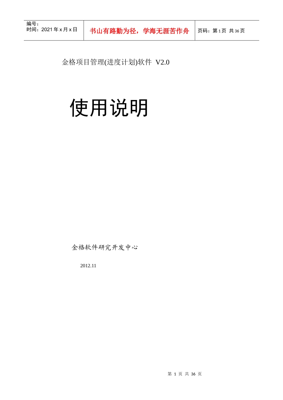 金格项目管理(进度计划)软件操作说明_第1页
