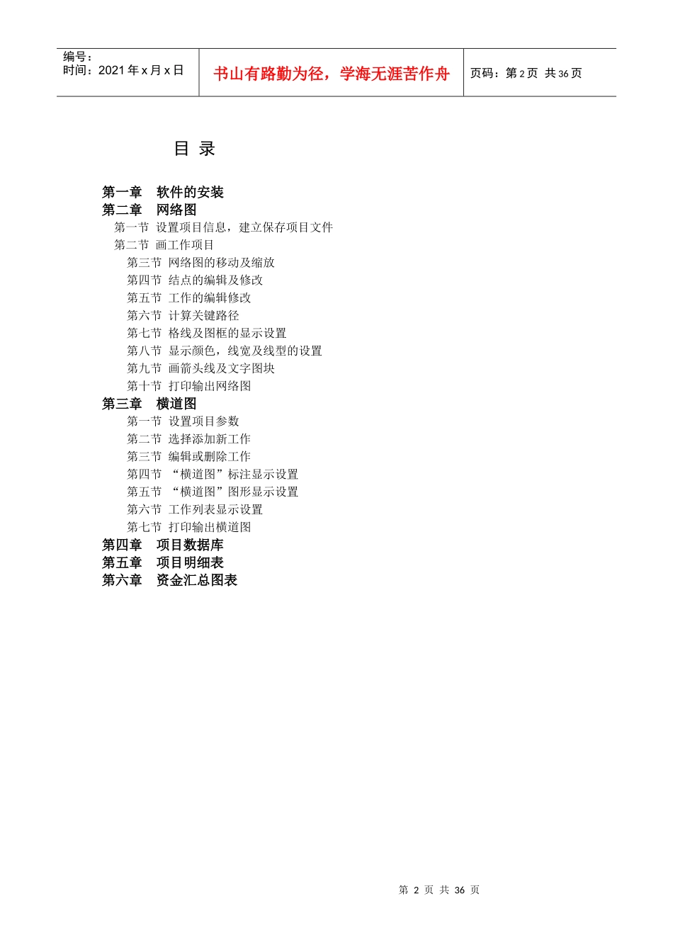 金格项目管理(进度计划)软件操作说明_第2页