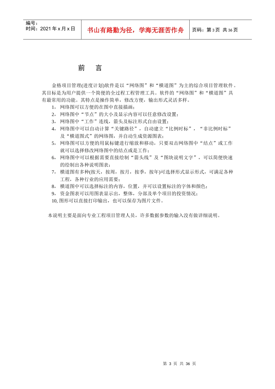 金格项目管理(进度计划)软件操作说明_第3页