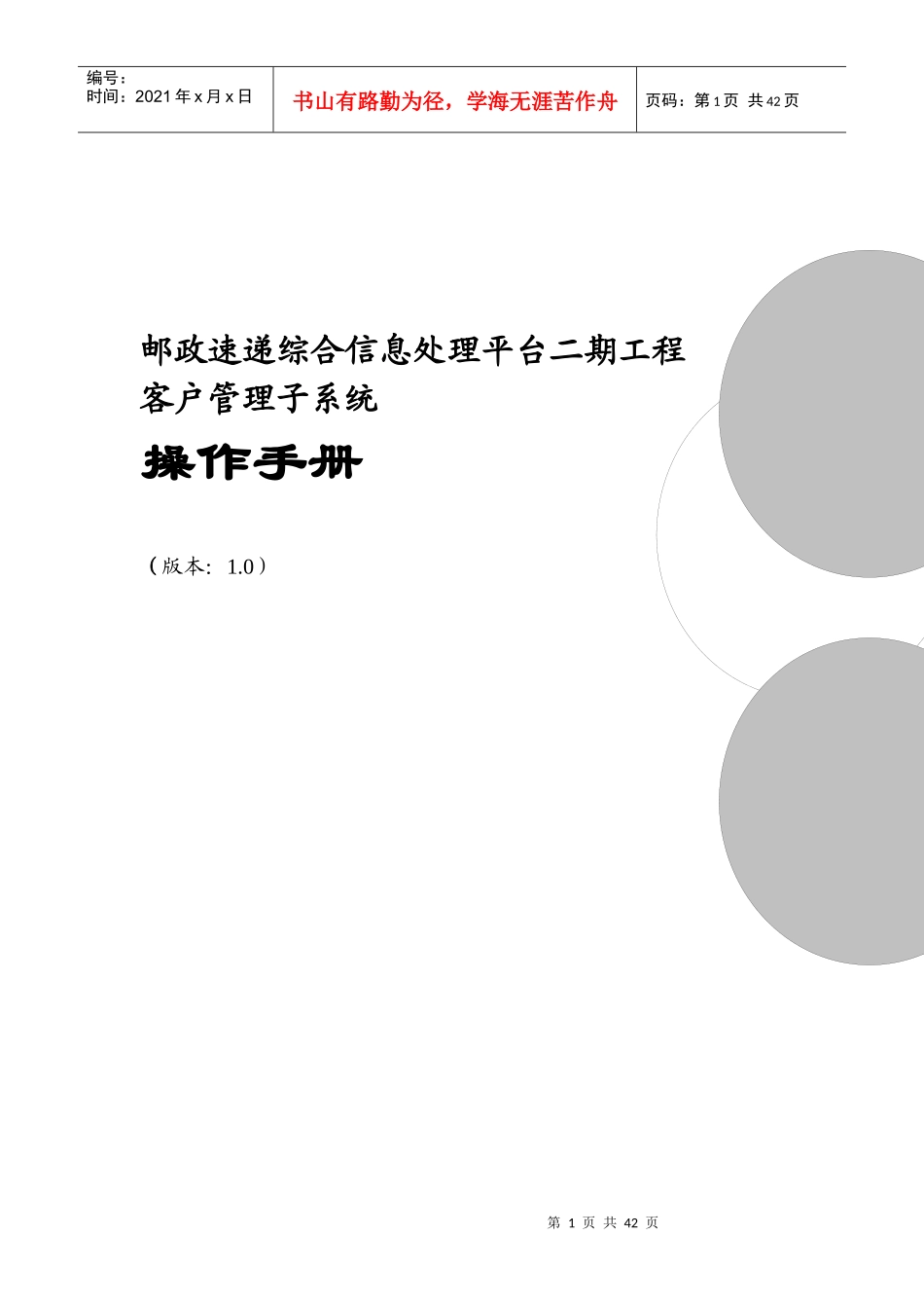 邮政EMS速递台二期工程_第1页