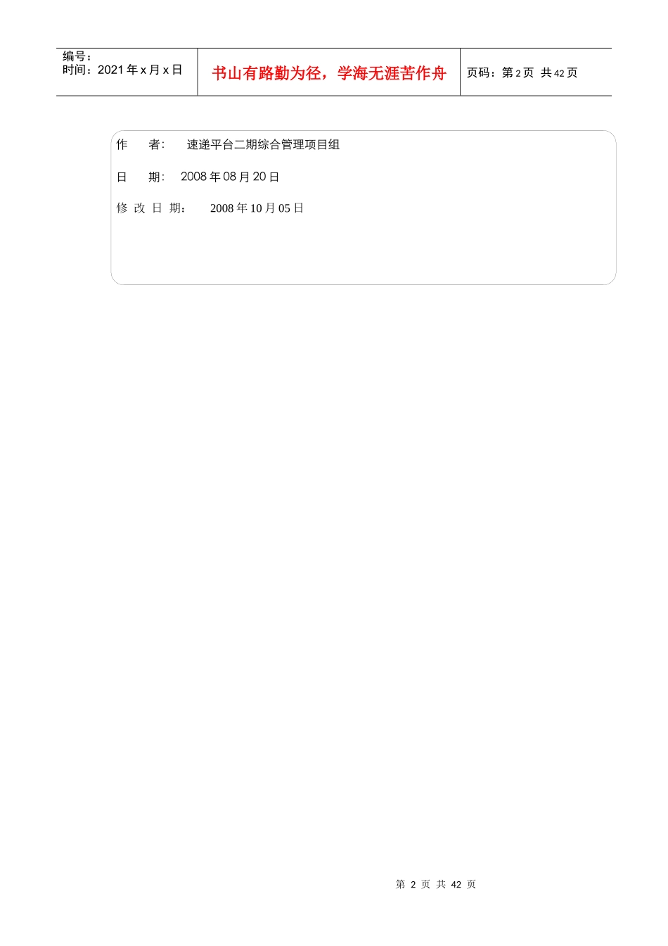 邮政EMS速递台二期工程_第2页
