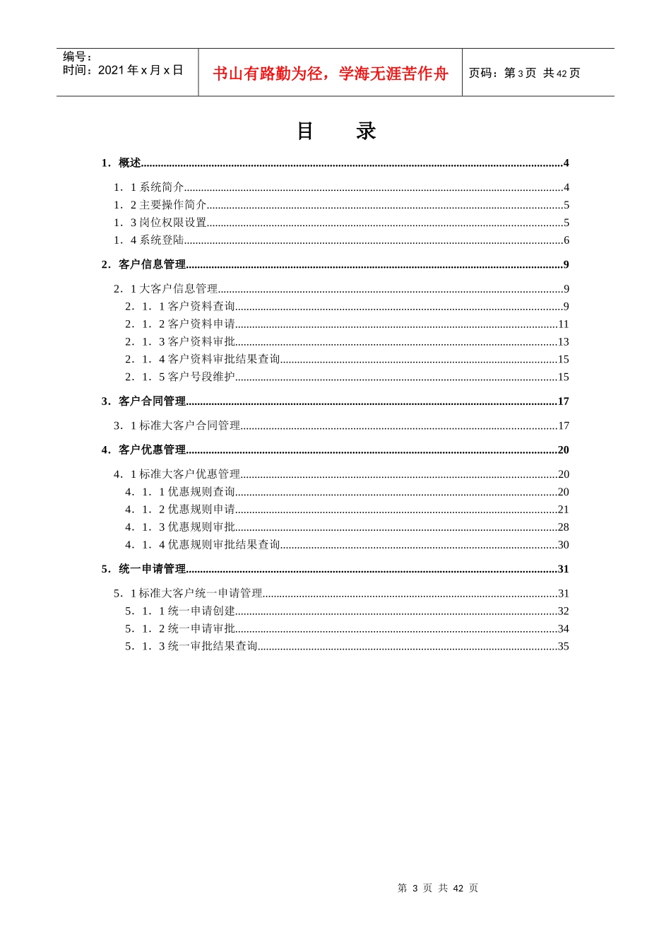 邮政EMS速递台二期工程_第3页