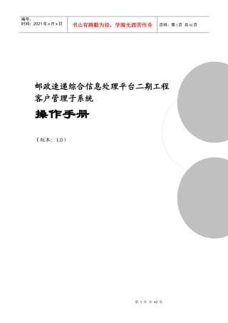 邮政EMS速递台二期工程