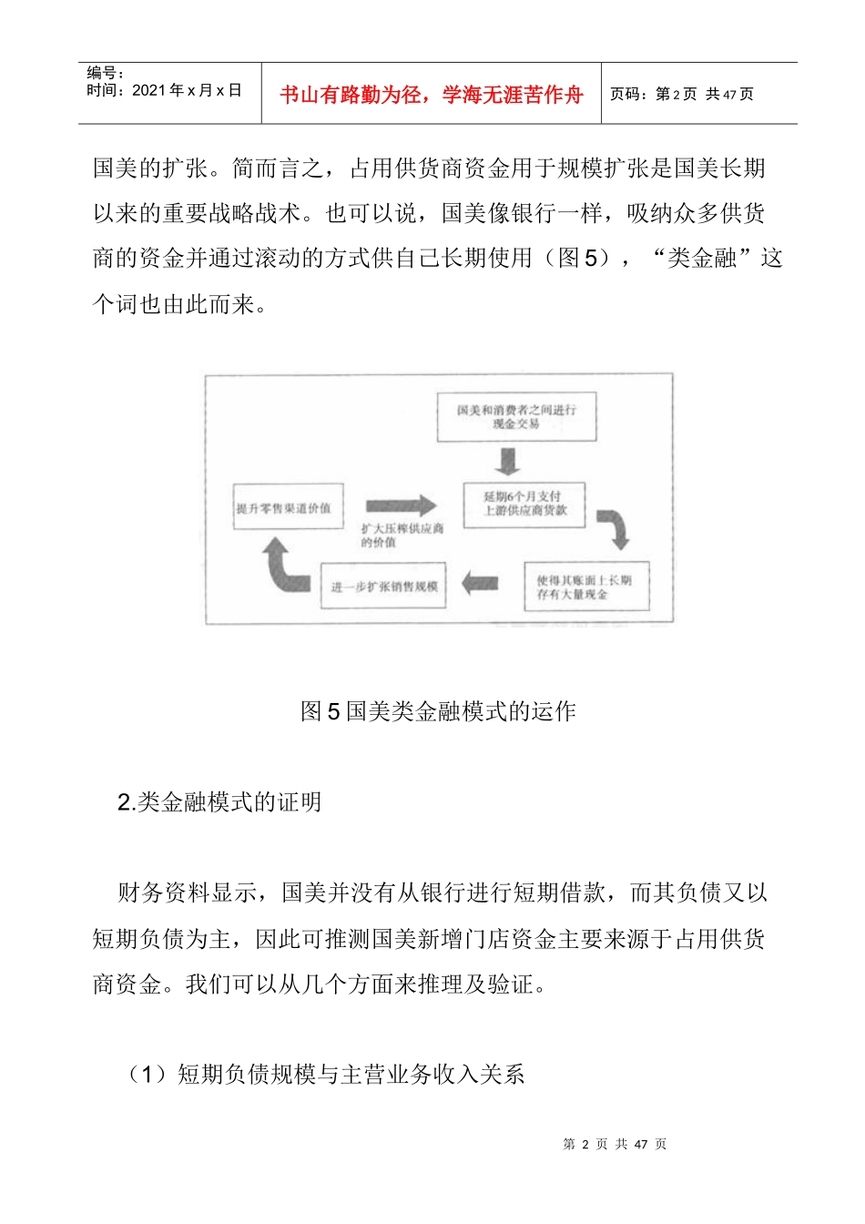 郎咸平-国美电器资本运作三部曲_第2页