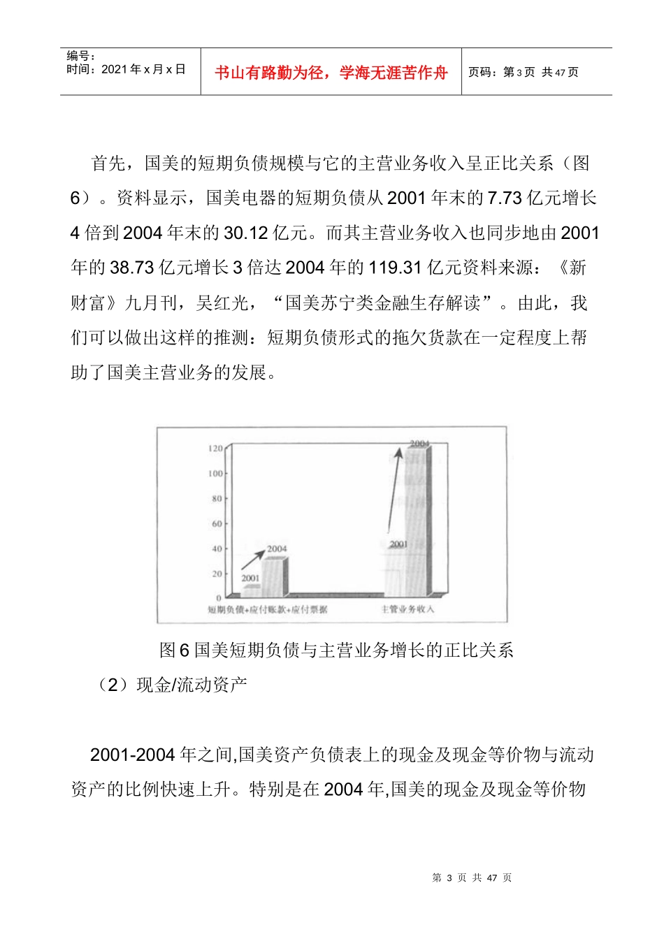 郎咸平-国美电器资本运作三部曲_第3页