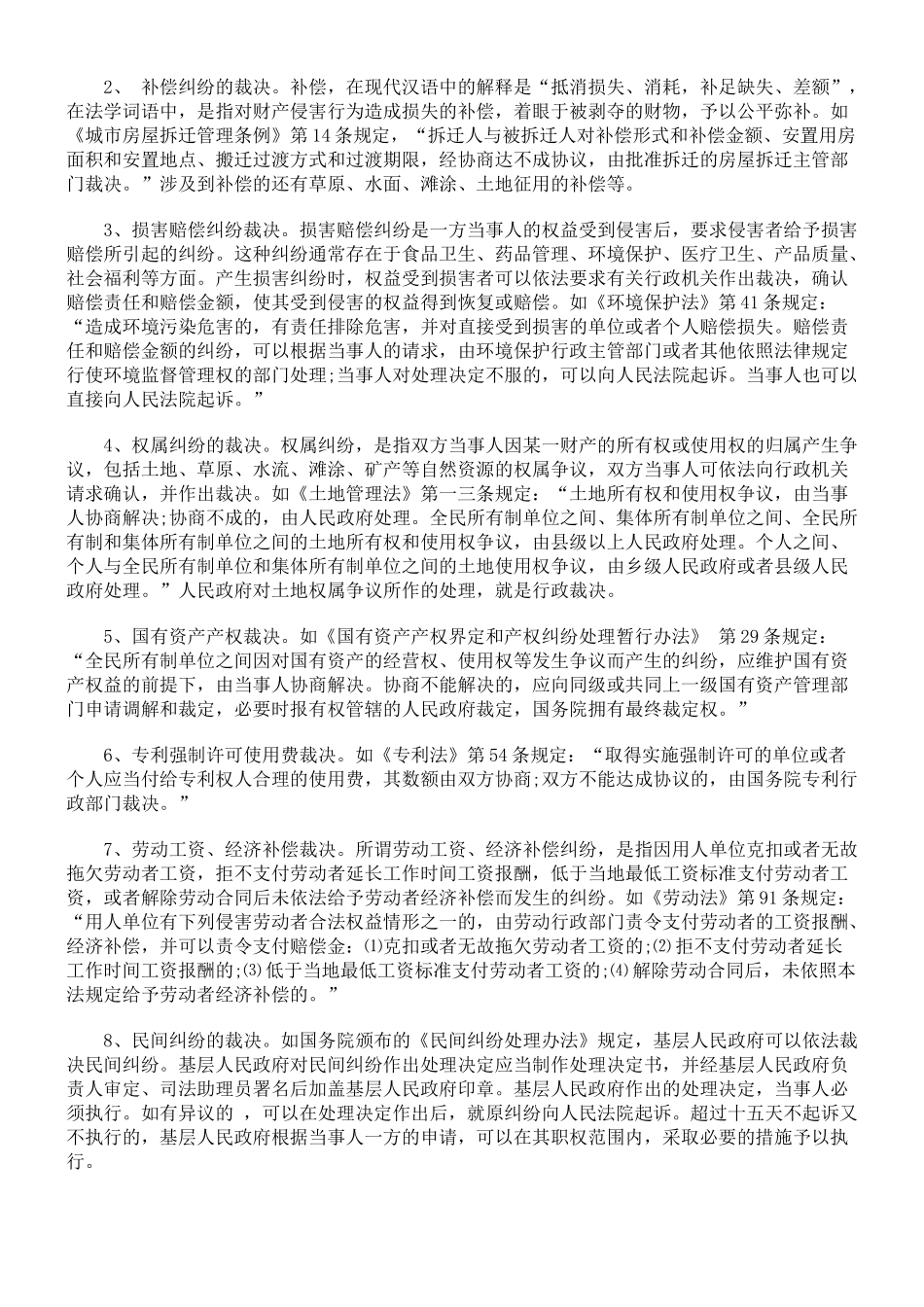 试析行政裁决及其司法审查_第2页