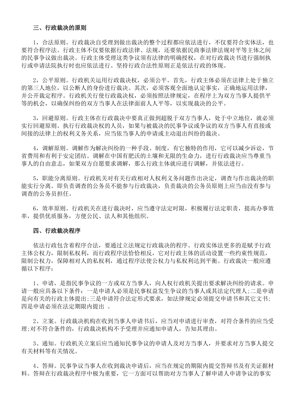 试析行政裁决及其司法审查_第3页